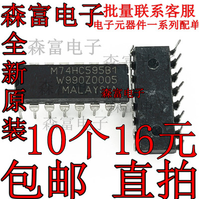 全新原装进口  M74HC595B1 直插DIP16脚 8位寄存器锁存器芯片IC