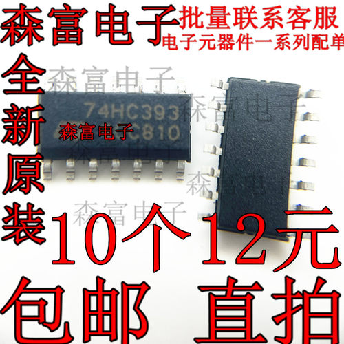 全新进口原装 74HC393D SOP14贴片 窄体3.9MM 逻辑计数器 除法器