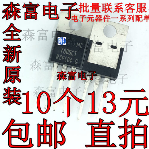 原装进口 MC7805CTG MC7805CT 7805CT MC7805 直插 TO-220 稳压器