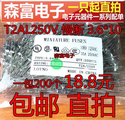3.6*10mm玻璃保险丝 T2AL250V 双帽带引线/引脚保险丝管 2A 慢断