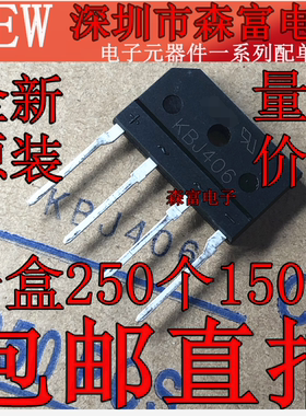 全新原装 整流桥堆 KBJ406G KBJ406 4A600V 液晶全桥直插扁脚桥堆