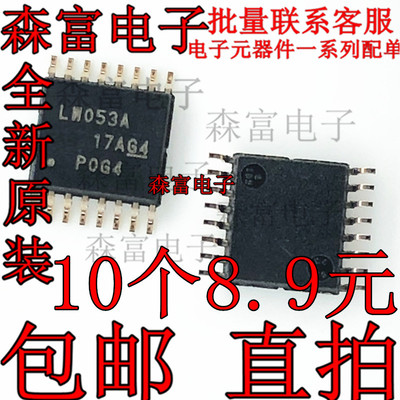 进口全新原装 SN74LV4053APWR TSSOP-16 LW053A  模拟开关芯片