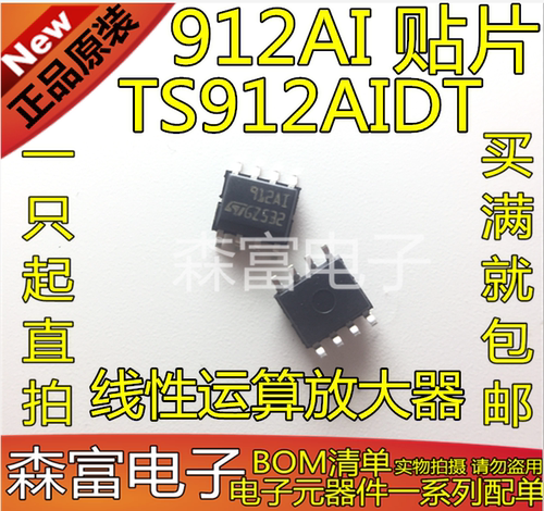 全新原装进口正品 SV912AIDT  912AI 贴片SOP8脚  线性运算放大器