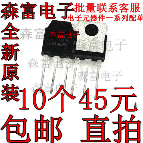 FHA40N50/原装正品全新进口控制器逆变器场效应管MOS管40A/500V