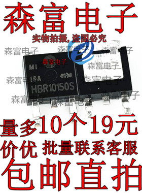 MBRD10150CT HBR10150S 肖特基二极管 贴片TO-252 现货可直拍
