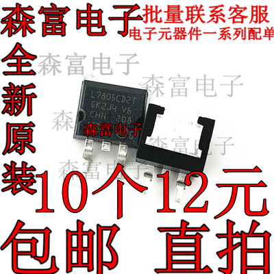 L7805ABD2T-TR L7805AB2T TO-263贴片 线性稳压器 原装IC芯片