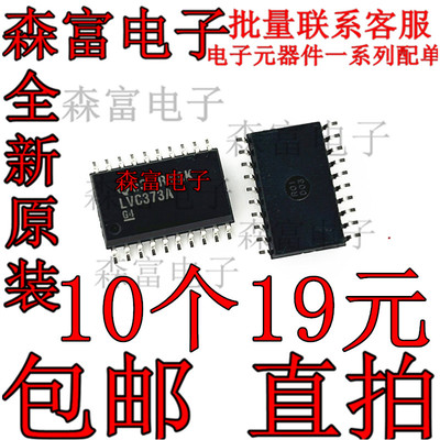 进口全新原装 SN74LVC373ADWR 丝印LVC373A 宽体7.2MM 贴片SOP20
