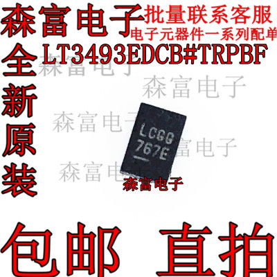 原装进口 LT3493EDCB LT3493IDCB LT3493 丝印LCGG DFN-6 可直拍