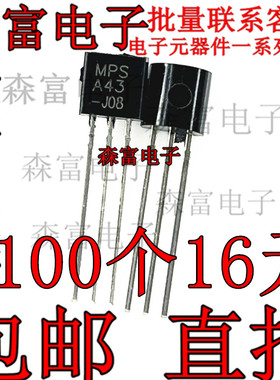 MPSA43   MPSA93 A93 PNP TO92 200V0.5A 高压晶体管 直插三极管