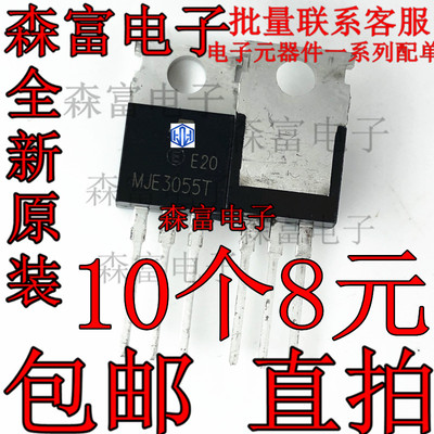 现货 MJE3055T/MJE2955T MJE3055/MJE2955 三极管 TO-220 质量保