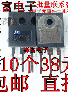 STPS40L15CW 全新原装进口  TO-247 直插肖特基二极管15V 40A
