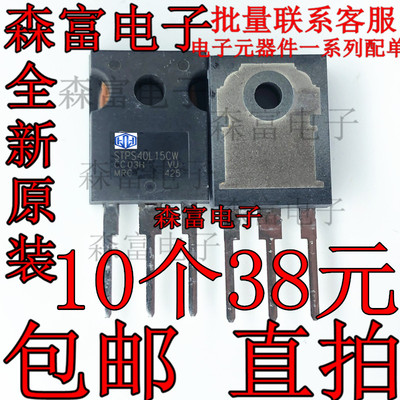 STPS40L15CW 全新原装进口  TO-247 直插肖特基二极管15V 40A