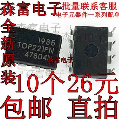 全新原装 TOP221PN 直插DIP-8脚 开关电源管理芯片IC 质量保证