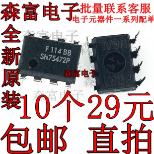 全新原装进口 SN75472P DIP8 双路高电压大电流外设驱动器直插