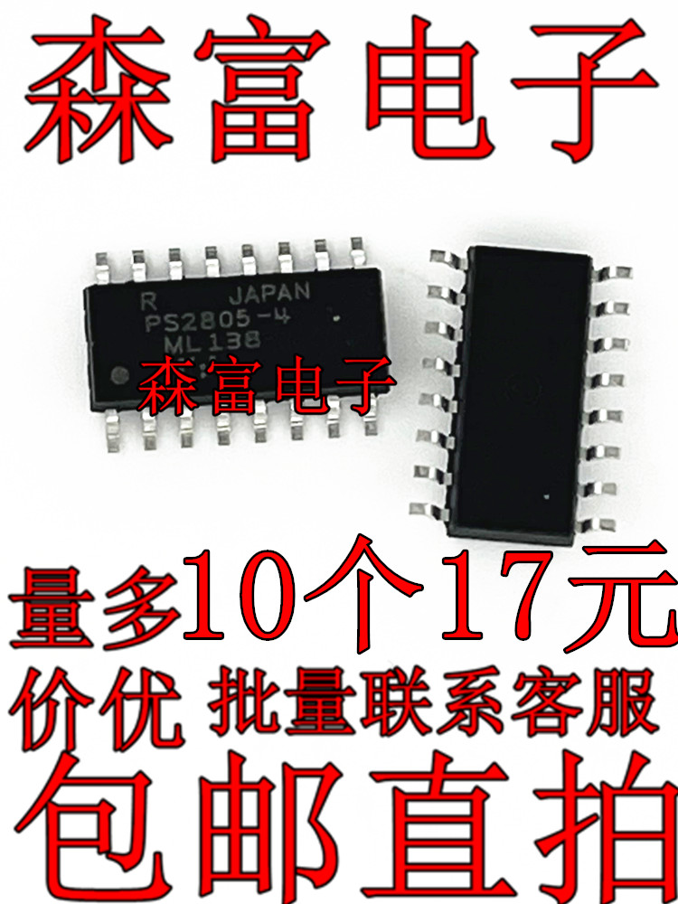 全新原装 包邮 PS2805-4 贴片SOP16脚  光耦芯片 光电耦合IC