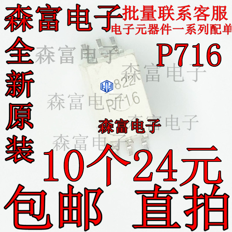 进口全新原装 TLP716F 印丝P716 光耦贴片SOP-6 可直拍 TLP716F