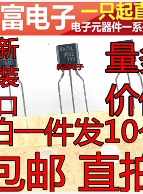 全新进口原装 三端稳压芯片 KA78L08AZ  78L08 TO-92 直插三极管