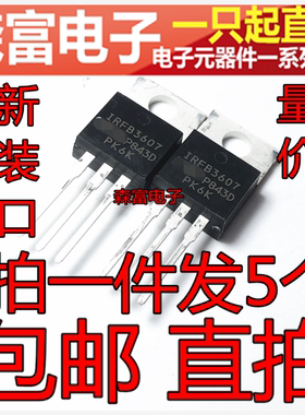 全新进口原装 IRFB3607PBF TO-220 MOS管 N沟道 75V80A IRFB3607