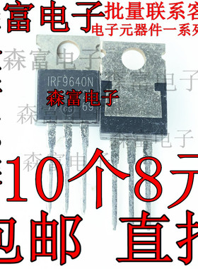 全新现货 IRF9640NPBF IRF9640N 11A/200V 直插TO-220 场效应管