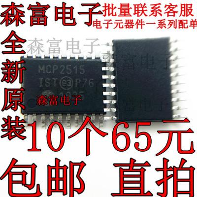 全新原装 MCP2515-I/ST MCP2515T-I/ST TSSOP20 接口控制芯片贴片