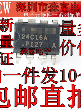 全新原装 AT24C16A-PU.PI27 AT24C16 直插DIP8脚 进口存储器芯片