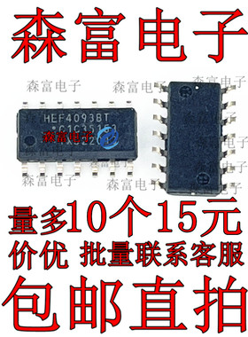 全新原装进口 HEF4093BT CD4093BM HCF4093M 贴片SOP16 CD40938M