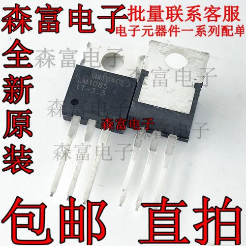 全新进口原装  LM1085IT-3.3 LM1085-3.3 3.3V 三端稳压器 TO-220