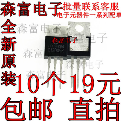 全新原装正品 D13009K 直插TO-220 电源开关管 三极管 质量保证