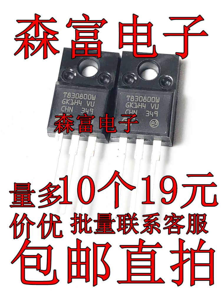 全新 洗衣机双向可控硅 T830800W T830-800W 直插三极管