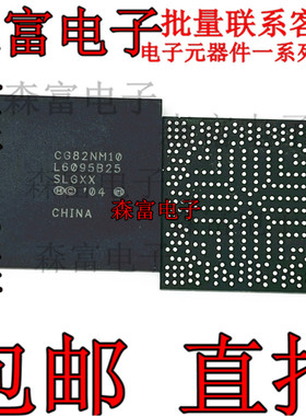 全新原装 CG82NM10 SLGXX BGA 贴片 南桥主板 IC芯片