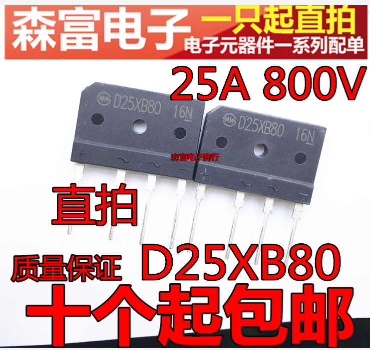 全新原装 D25SBA80 电磁炉整流桥 D25XB80 D25XB60整流桥堆 直拍