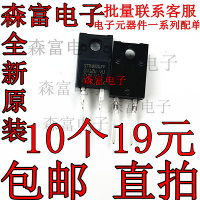 原装正品 直插 STTH8S06FP TO-220F-2 8A/600V 快恢复高压二极管
