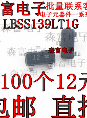 LBSS139LT1G SOT23 丝印J2 N沟道 50V 0.2A MOS场效应管 全新原装