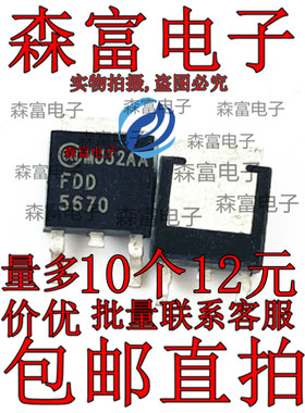 全新  FDD5670 FDD6685  N沟道 60V 52A MOS场效应管 TO-252 贴片