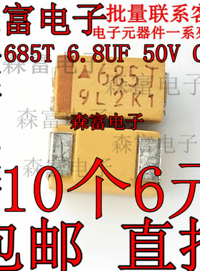 贴片钽电容 685T 6.8UF 50V C 6032/C型 胆电容 有极性 黄色 全新