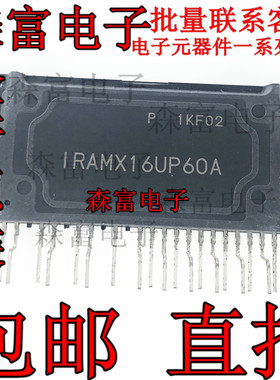 IRAMX16UP60A SIP23 电机预驱动器 率驱动器 大功率模块 质量保证