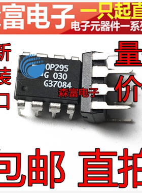 OP295G OP295GPZ 运放芯片全新原装 直插DIP8脚 质量保证
