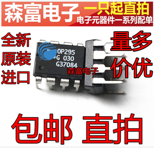 OP295G OP295GPZ 运放芯片全新原装 直插DIP8脚 质量保证