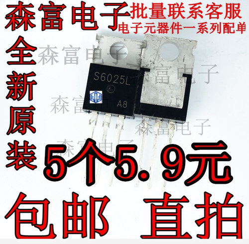 全新原装 单向可控硅 S6025L 6025 TO-220  直插三极管 质量保证