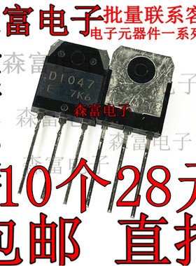 全新三极管 2SD1047E D1047 音频功率管 TO3P N沟道 原装原装全新