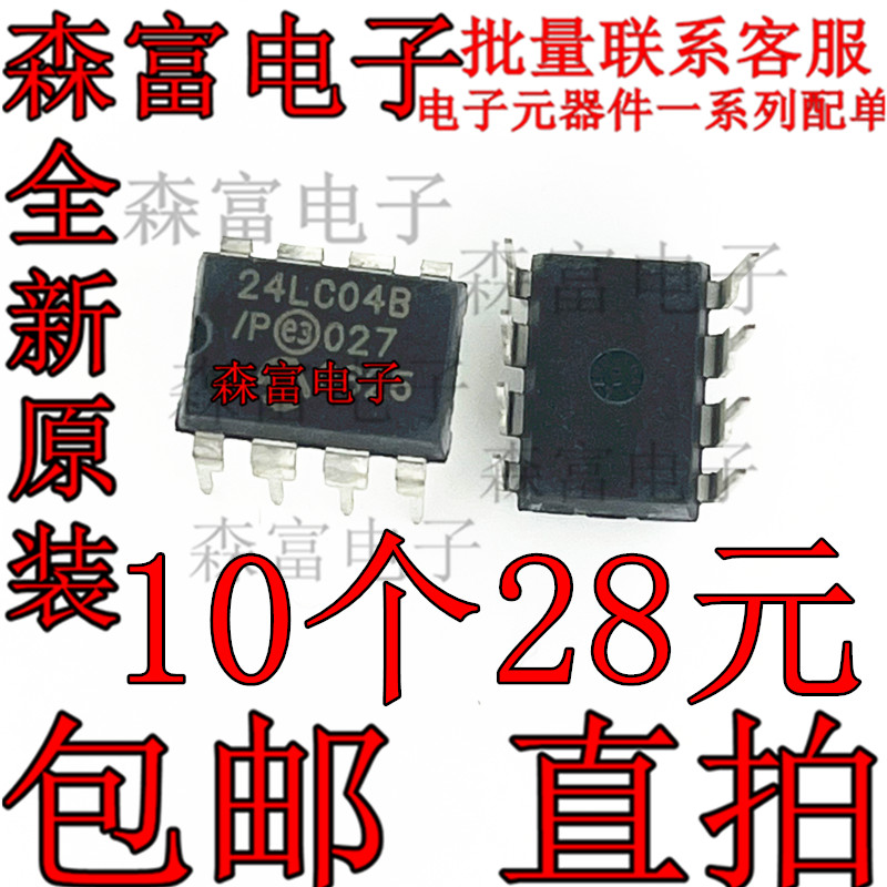 24LC04B-I/P 存储器芯片 DIP-8直插 PIC24LC04BI/P  24LC04B-/P