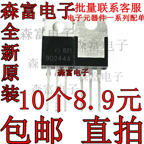 BD244A功率三极管PNP90V6A