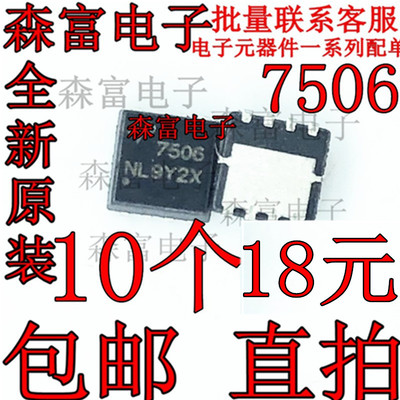 进口原装 AON7506 MOS管 N-CH 30V 12A 贴片DFN3X3EP 芯片 7506