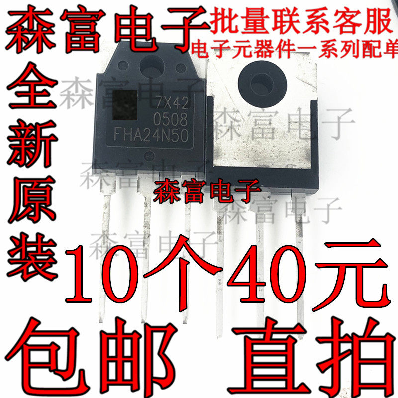FHA24N50高压电源管超声波管