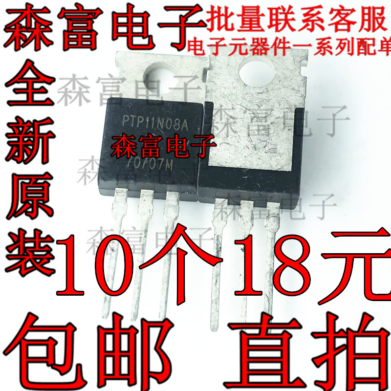 PTP11N08A 80V TO-220 全新控制器类型场效应三极管 现货可直拍