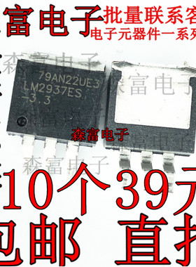 全新原装 稳压器三极管 LM2937ES-3.3 TO-263 贴片 LM2937ES 3.3V