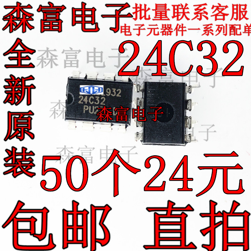全新原装 24C32N 存储器 24C32 AT24C32 AT24C32AN 直插DIP-8脚
