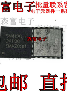 【森富电子】全新原装进口 SM4108 液晶屏芯片 贴片QFN  质量保证