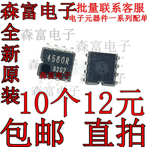 全新 BA4580RF-E2 丝印4580R SOP-8 低噪声运放IC 通用放大器芯片