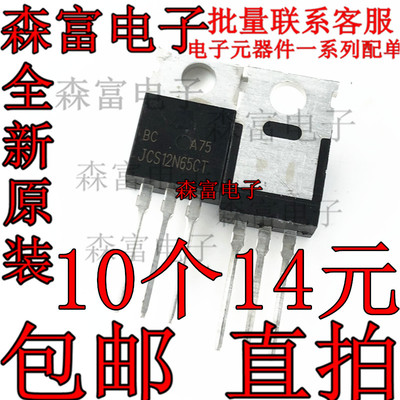 JCS12N65CT FQP12N65C 直插TO-220 12N65 N沟道 MOS管场效应管